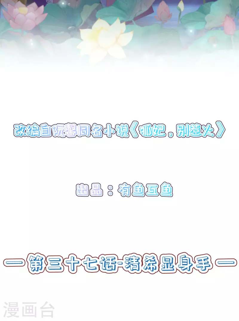 第37话 清希显身手-第40话