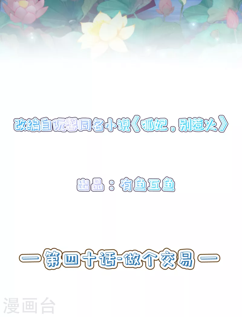 第40话 做个交易-第44话