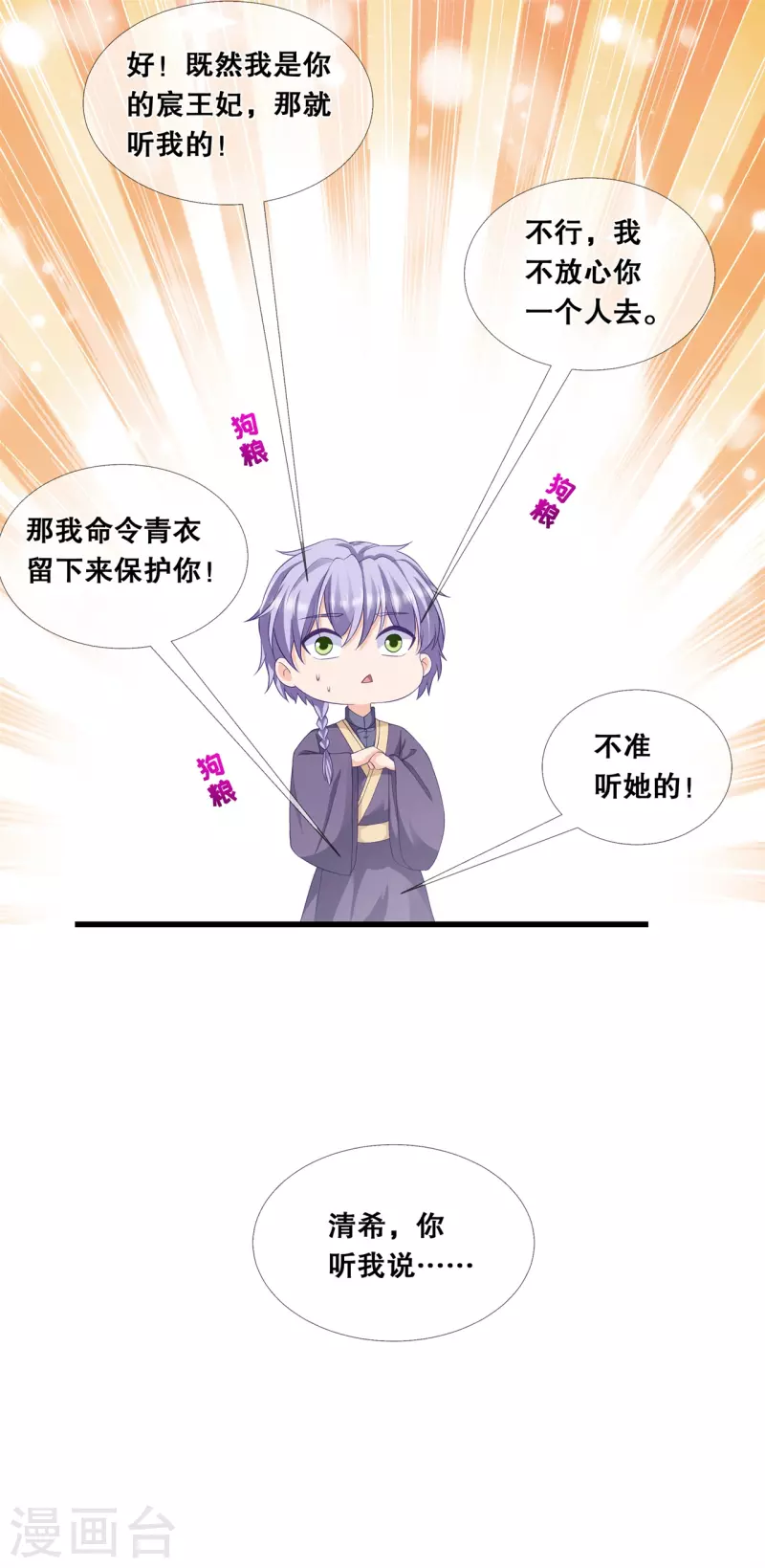 第42话 该听谁的？-第46话