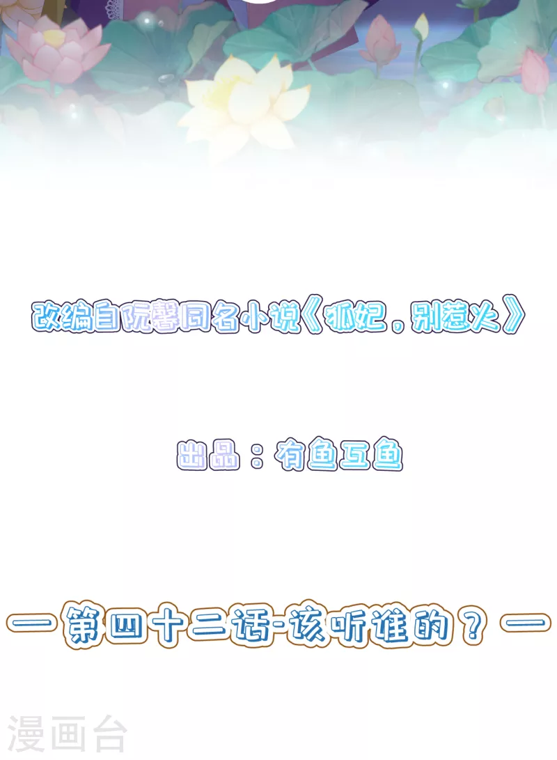第42话 该听谁的？-第46话