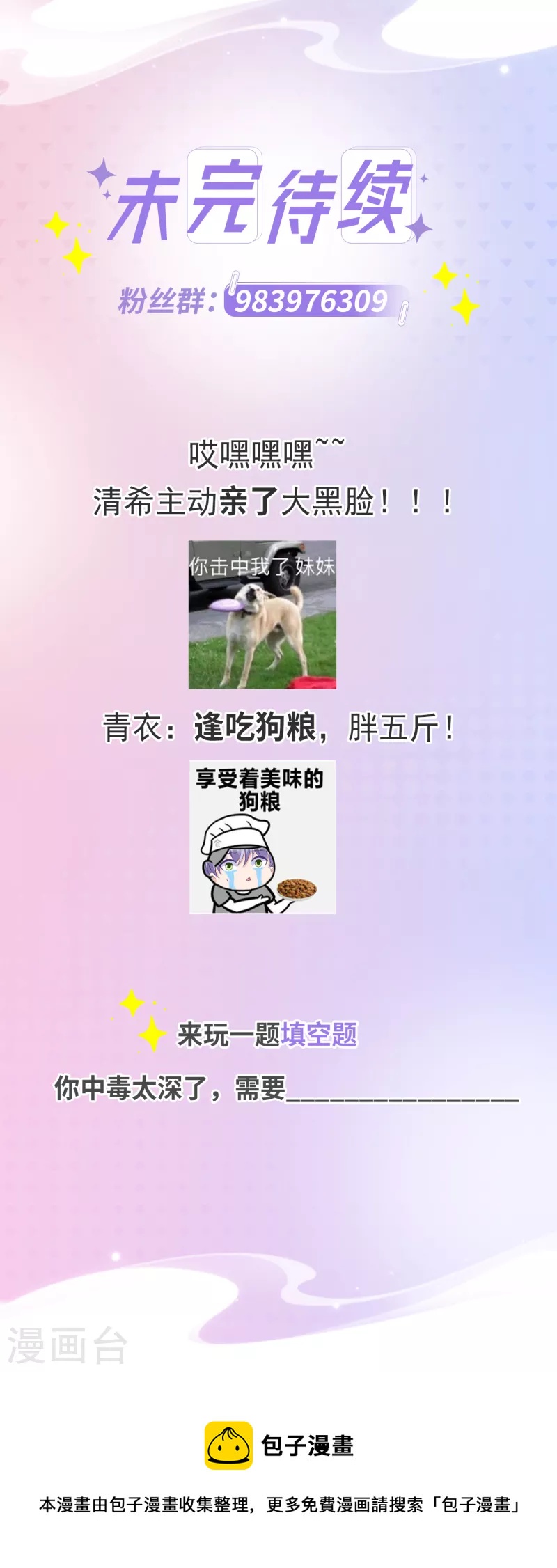 第42话 该听谁的？-第46话