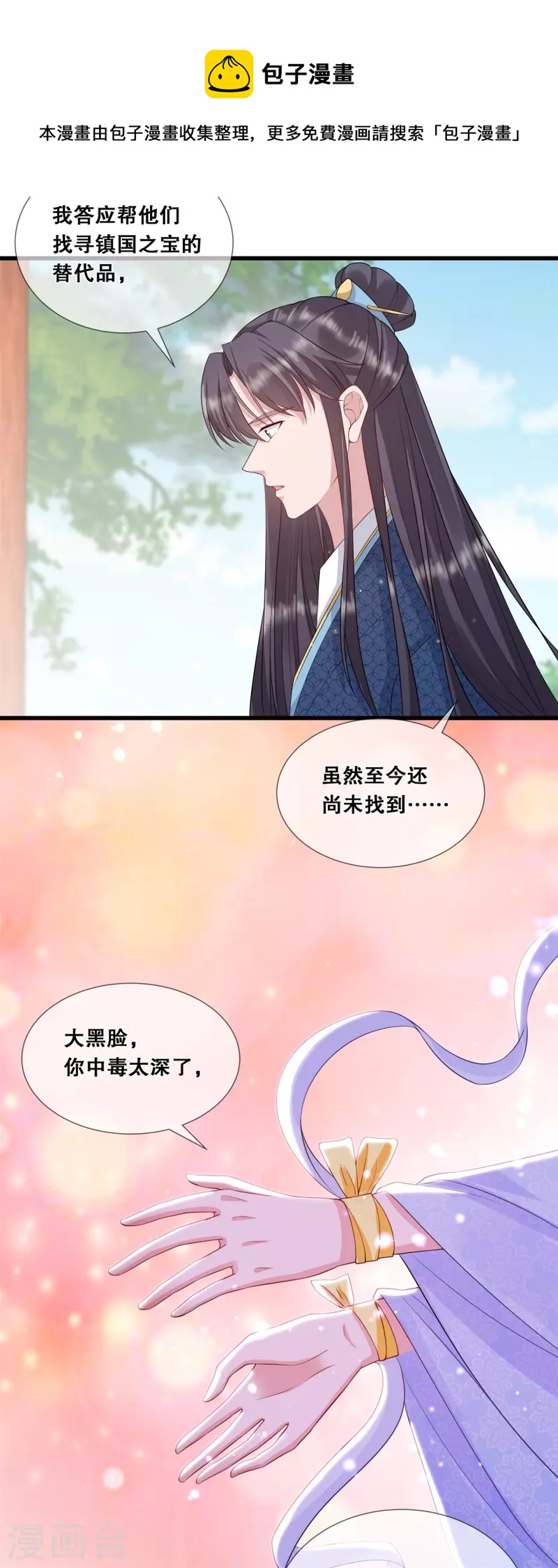 第42话 该听谁的？-第46话