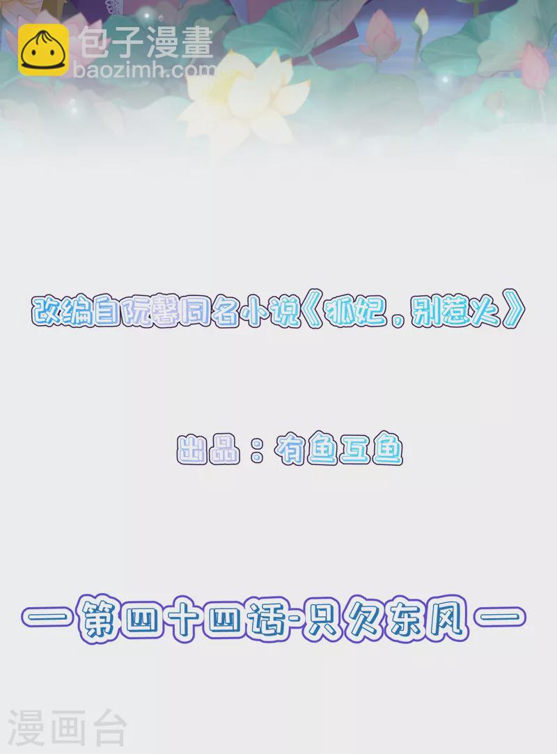 第44话 只欠东风-第48话