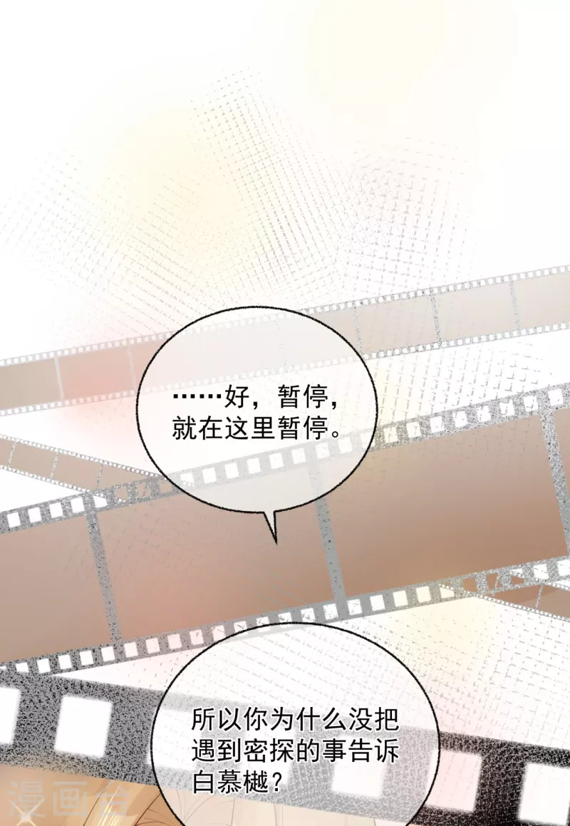 第5话 他的私心-第6话