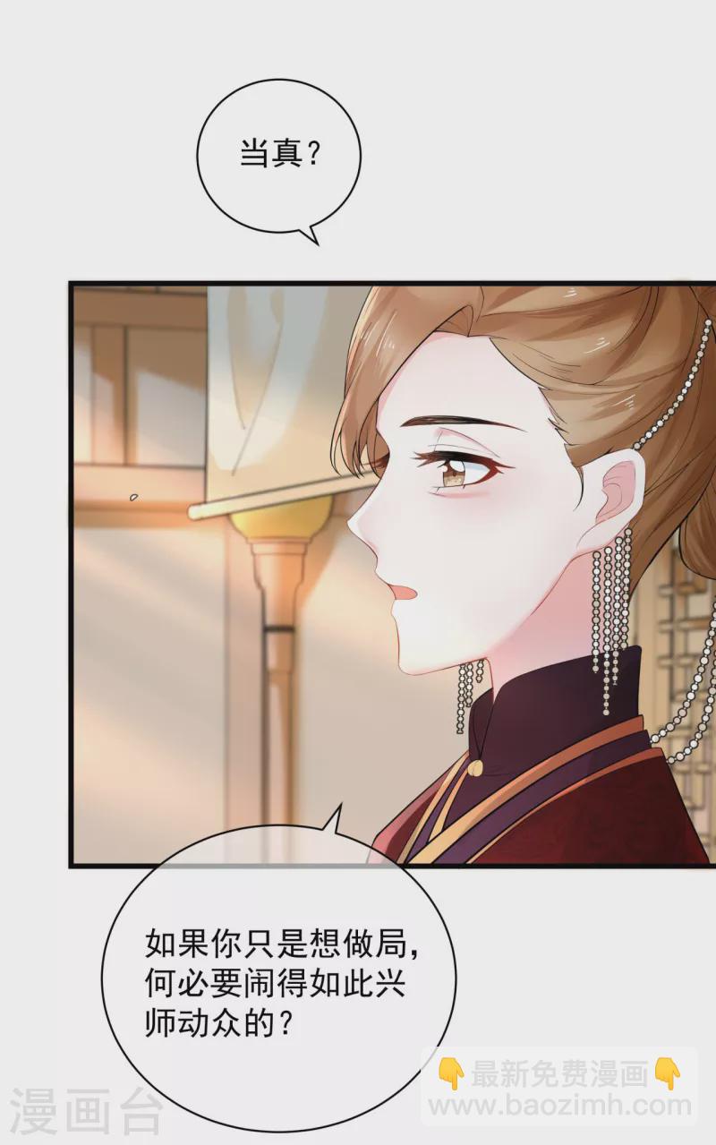 第5话 他的私心-第6话