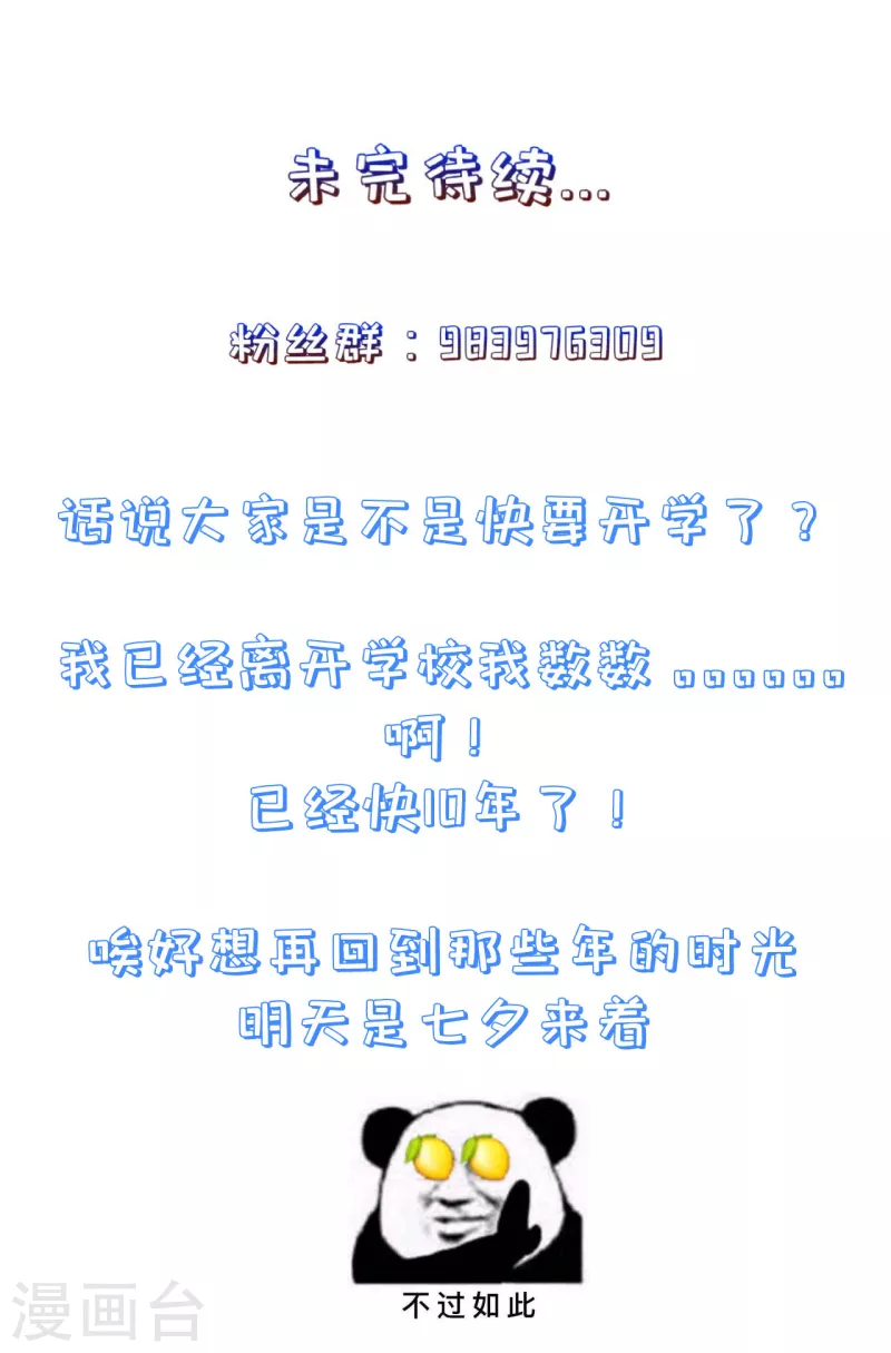 第5话 他的私心-第6话