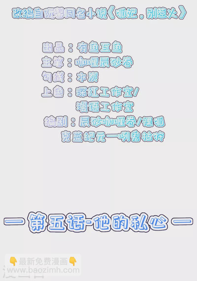 第5话 他的私心-第6话