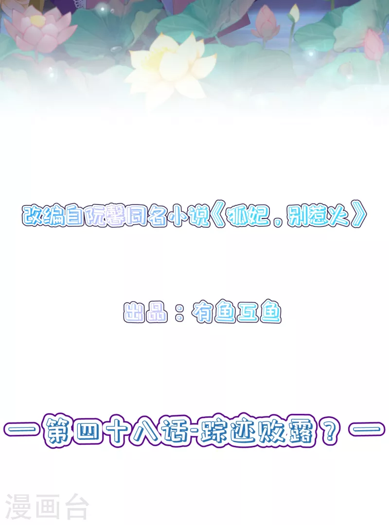 第48话 踪迹败露？-第52话