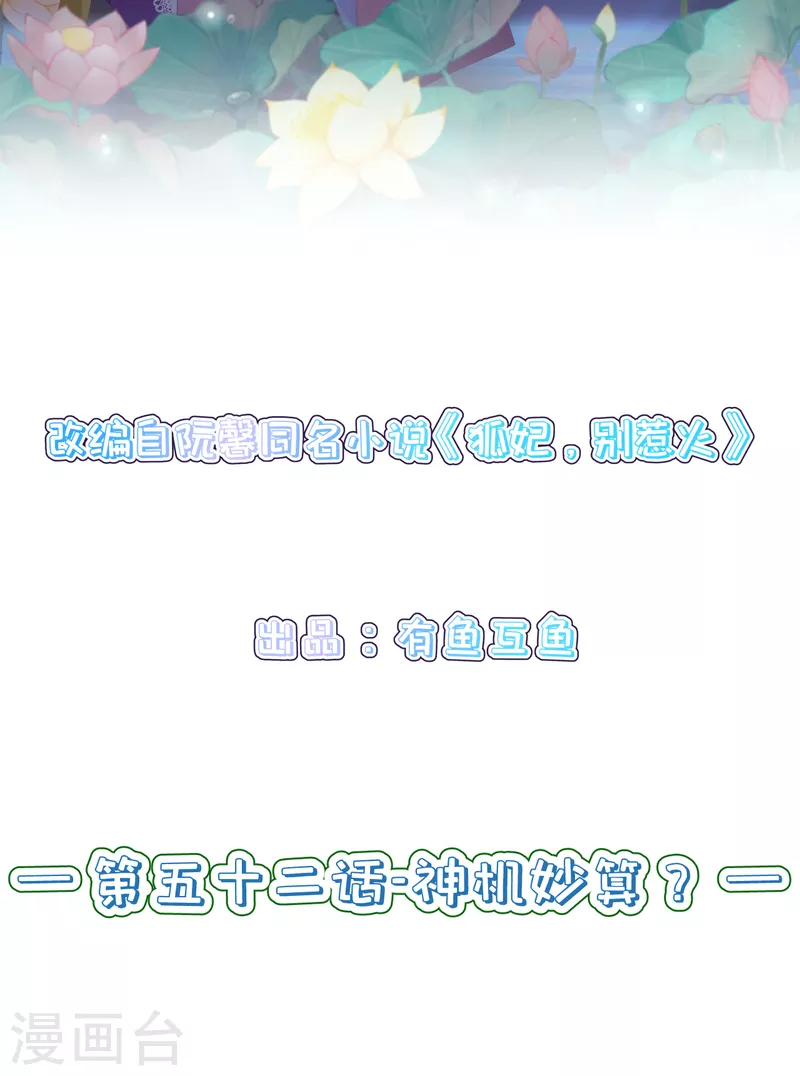 第52话 神机妙算？（爆更）-第56话