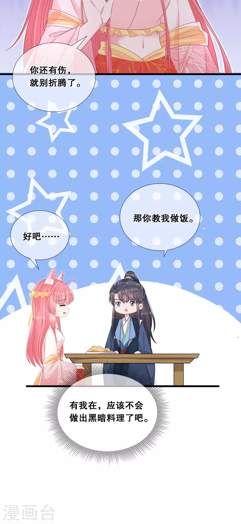第54话 真&middot;大黑脸-第58话