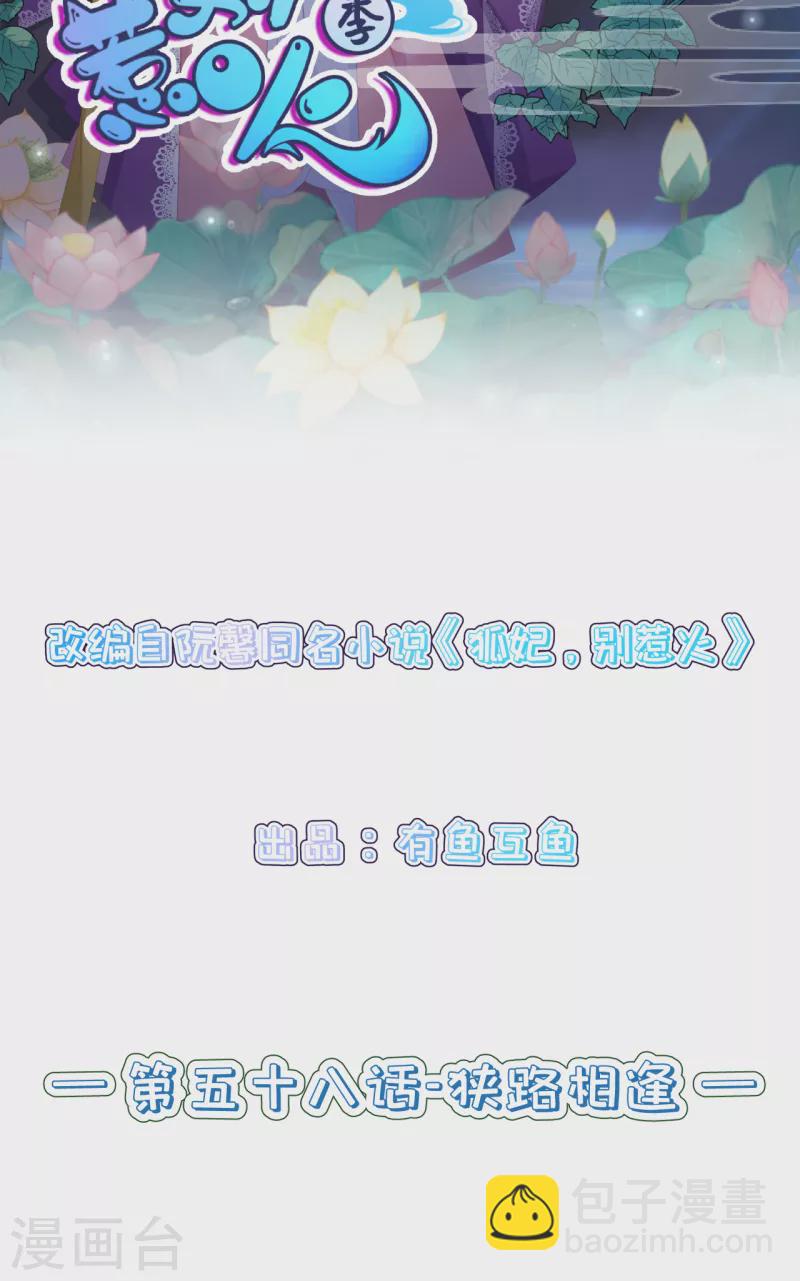 第58话 狭路相逢-第62话