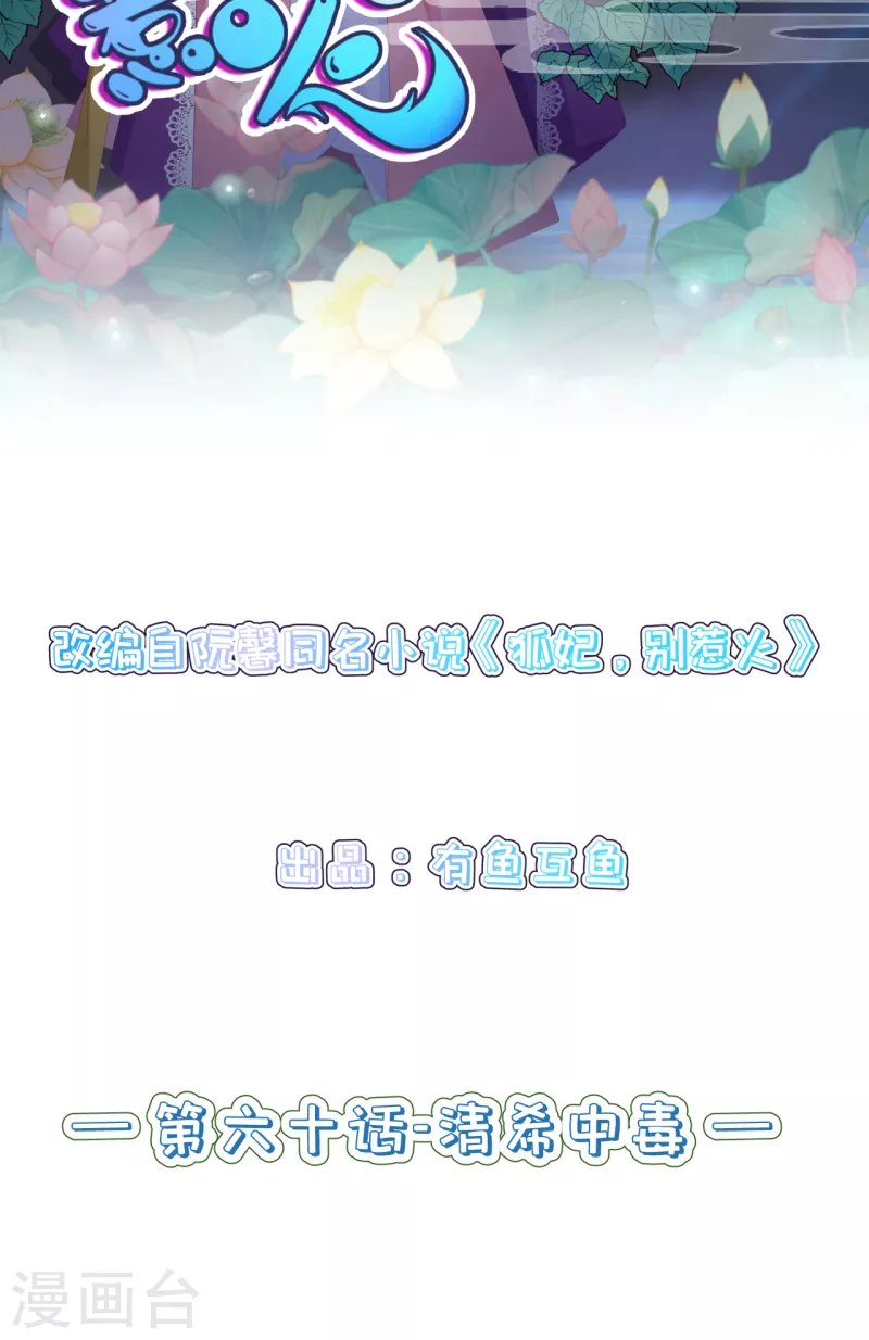 第60话 清希中毒-第64话