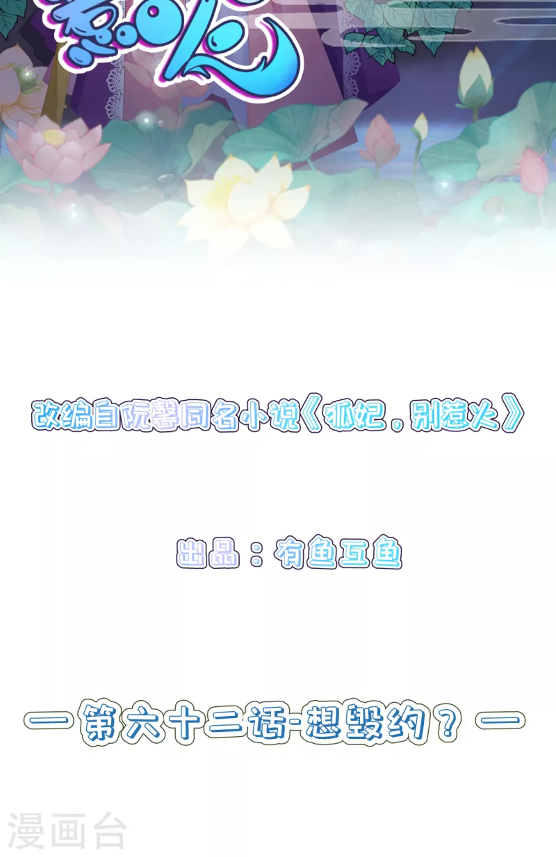 第62话 想毁约？-第66话