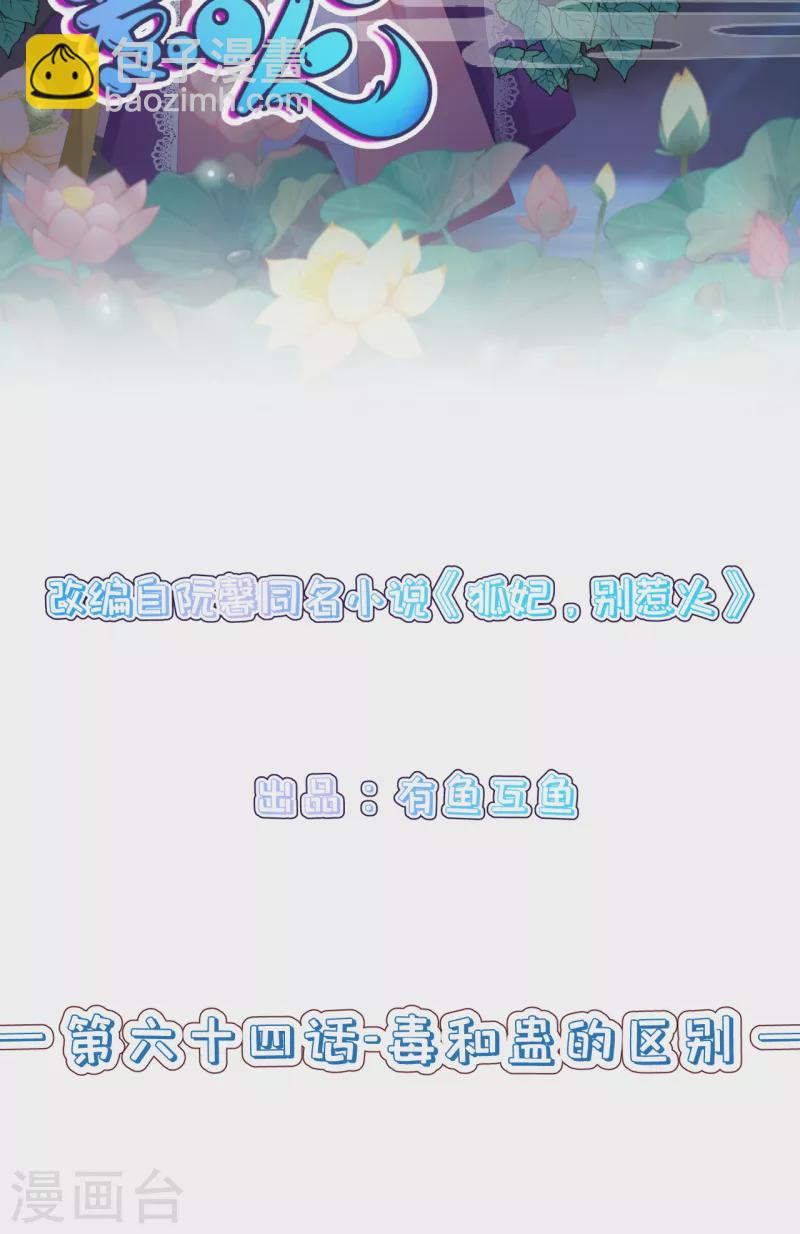 第64话 毒和蛊的区别-第68话