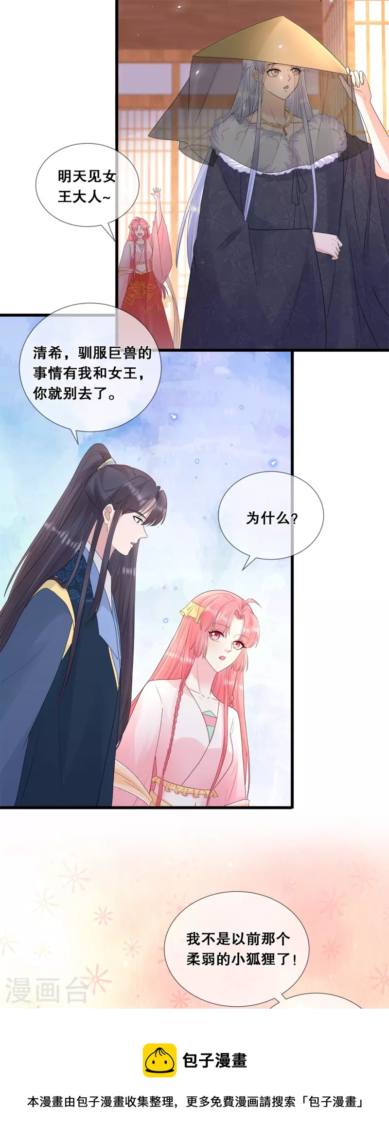 第66话 进山寻巨兽-第70话