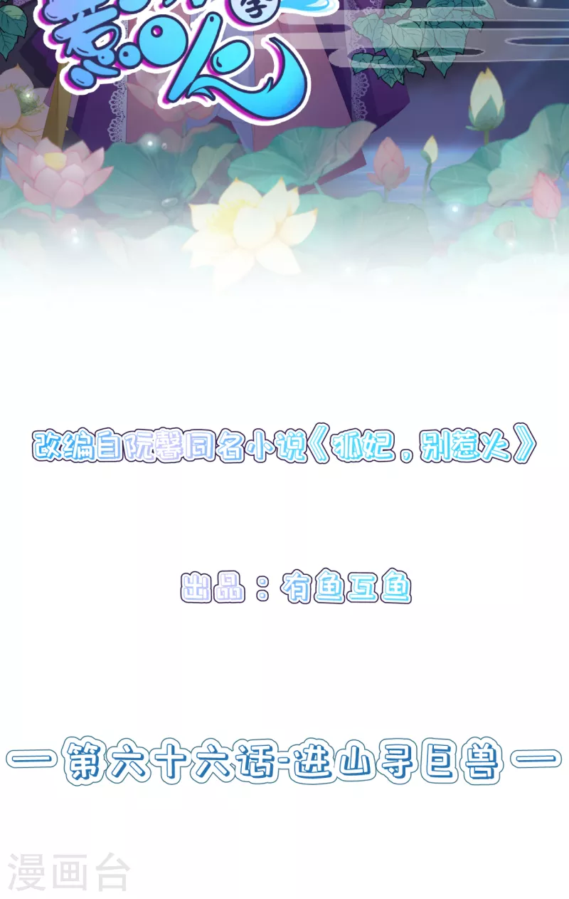 第66话 进山寻巨兽-第70话