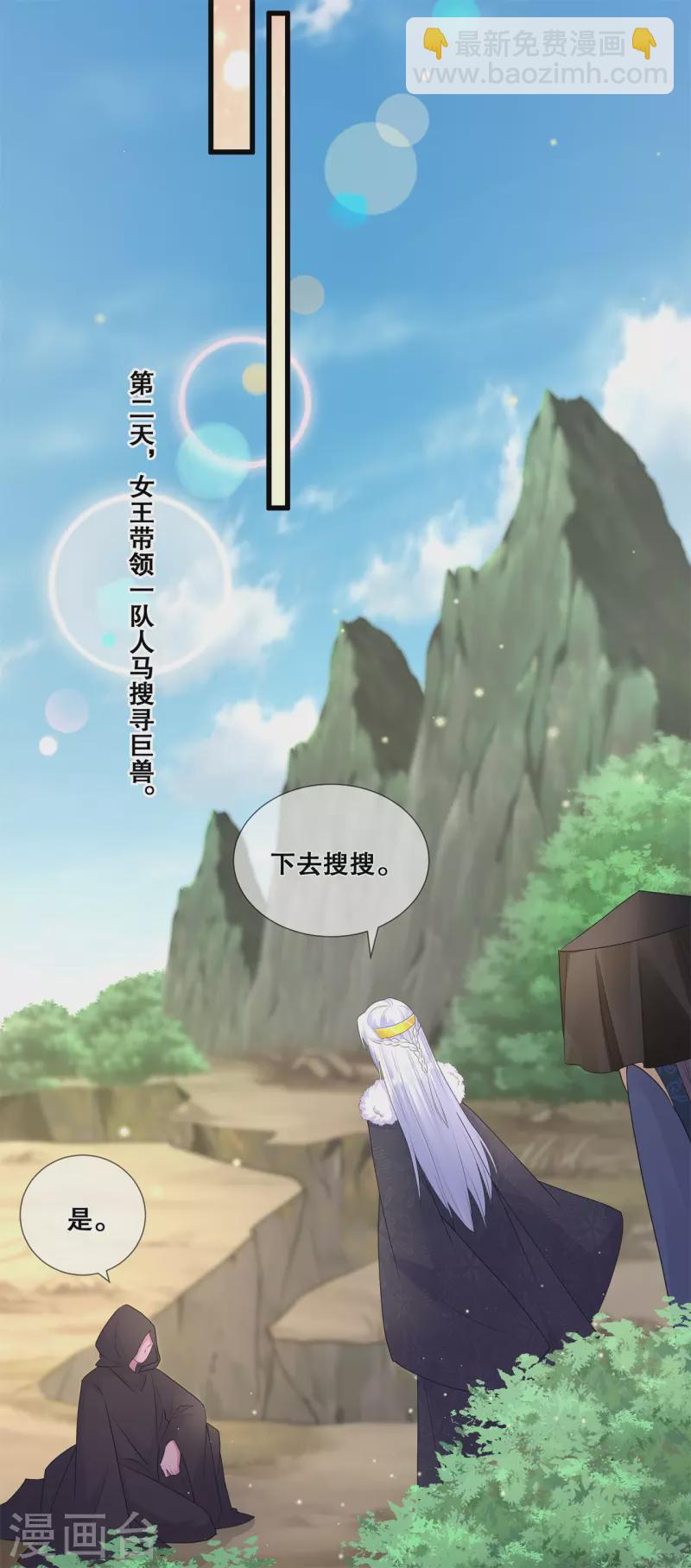 第66话 进山寻巨兽-第70话