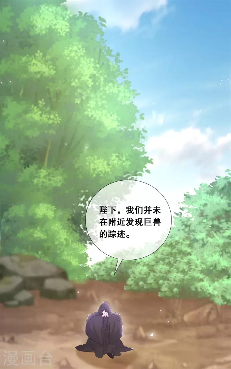 第66话 进山寻巨兽-第70话