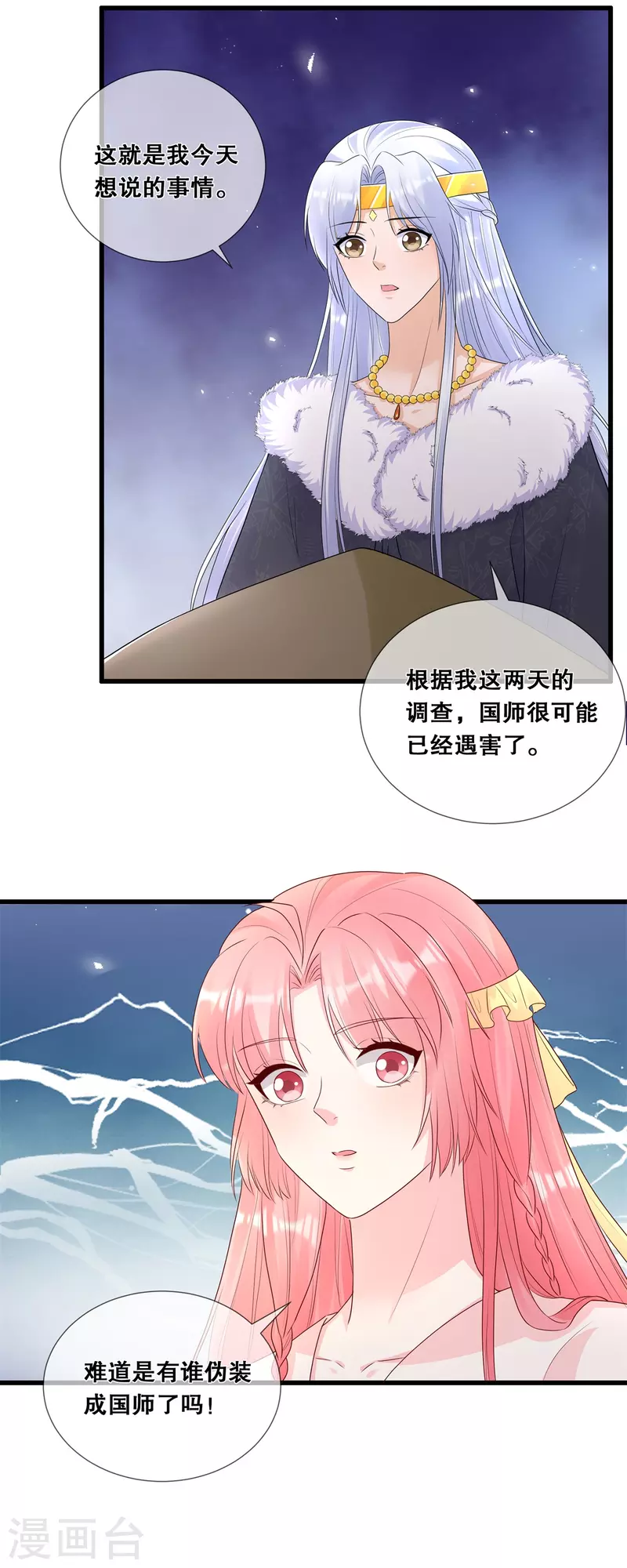 第66话 进山寻巨兽-第70话