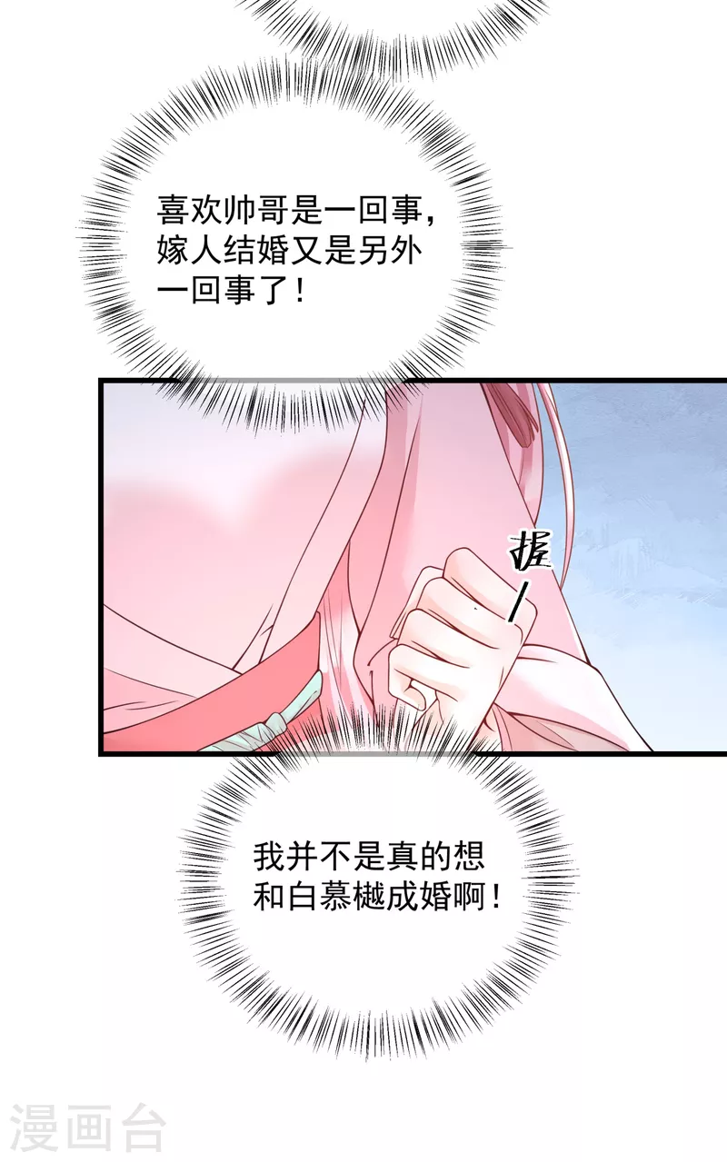 第6话 你真的愿意嫁给他？-第8话