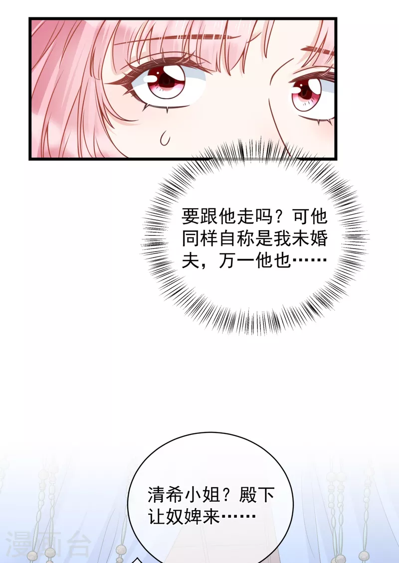 第6话 你真的愿意嫁给他？-第8话
