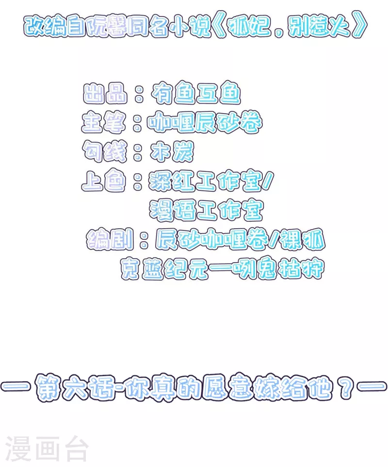 第6话 你真的愿意嫁给他？-第8话