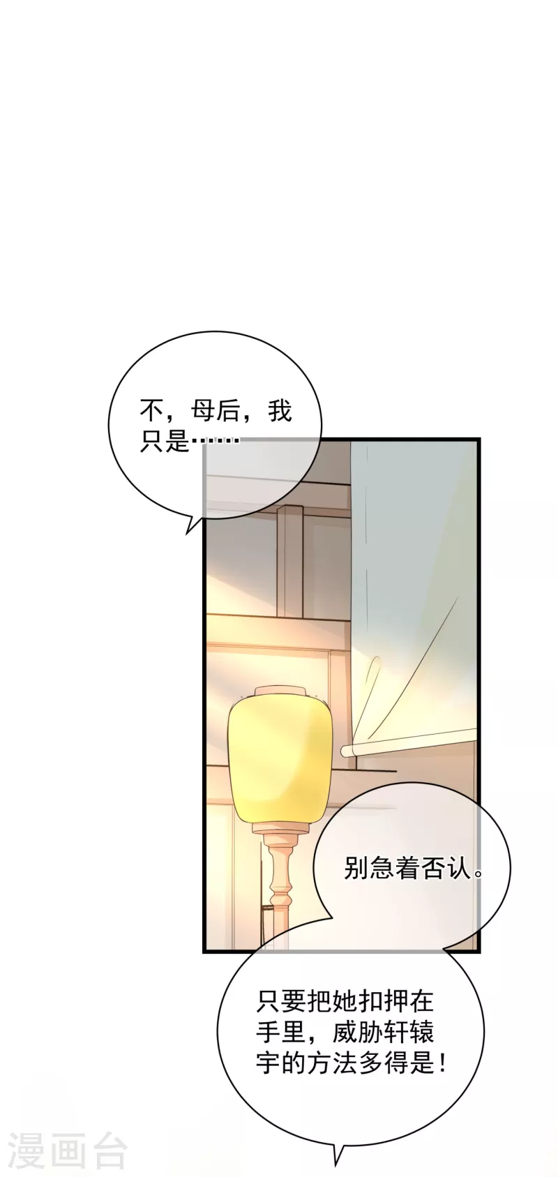 第6话 你真的愿意嫁给他？-第8话