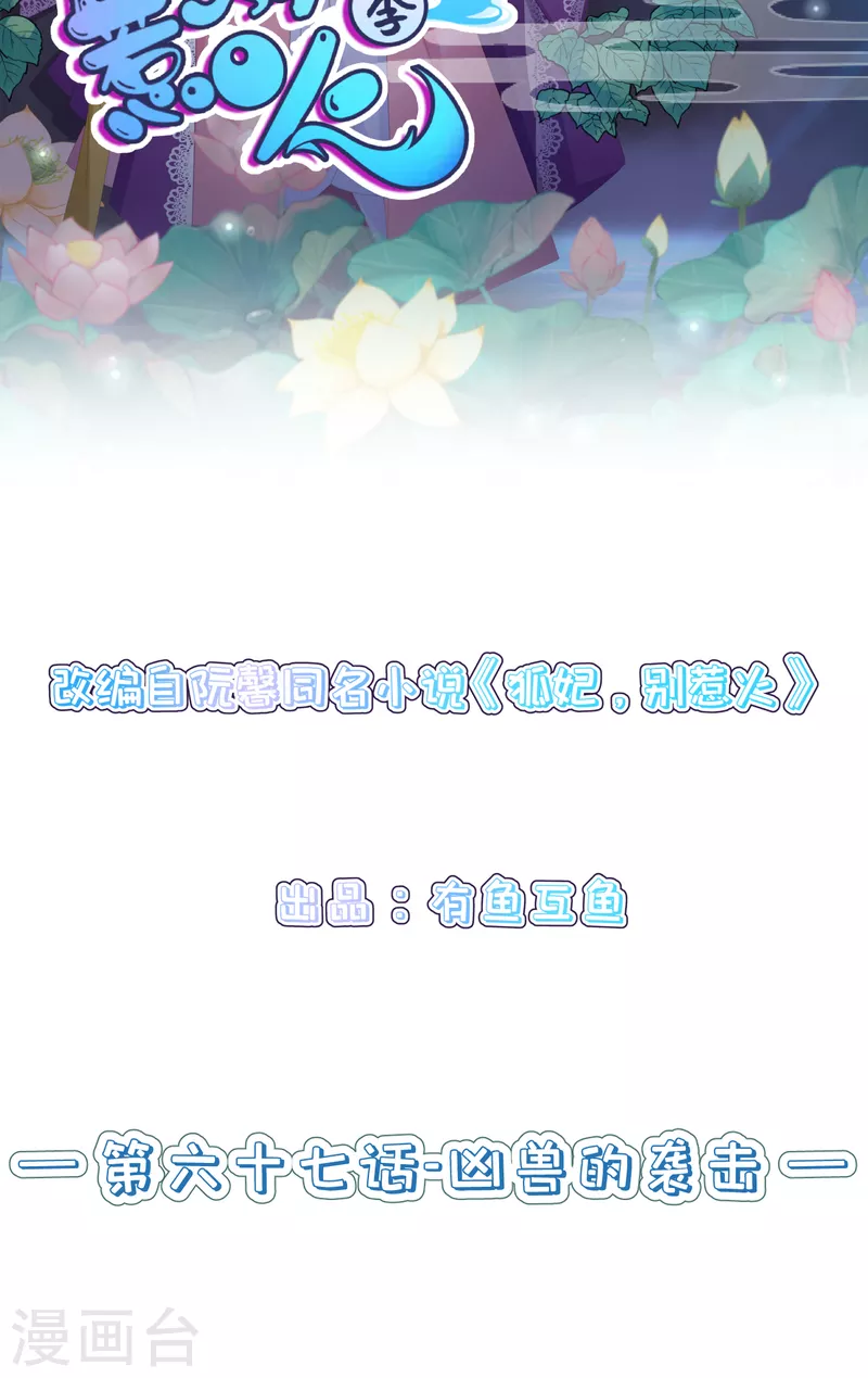 第67话 凶兽的袭击-第72话