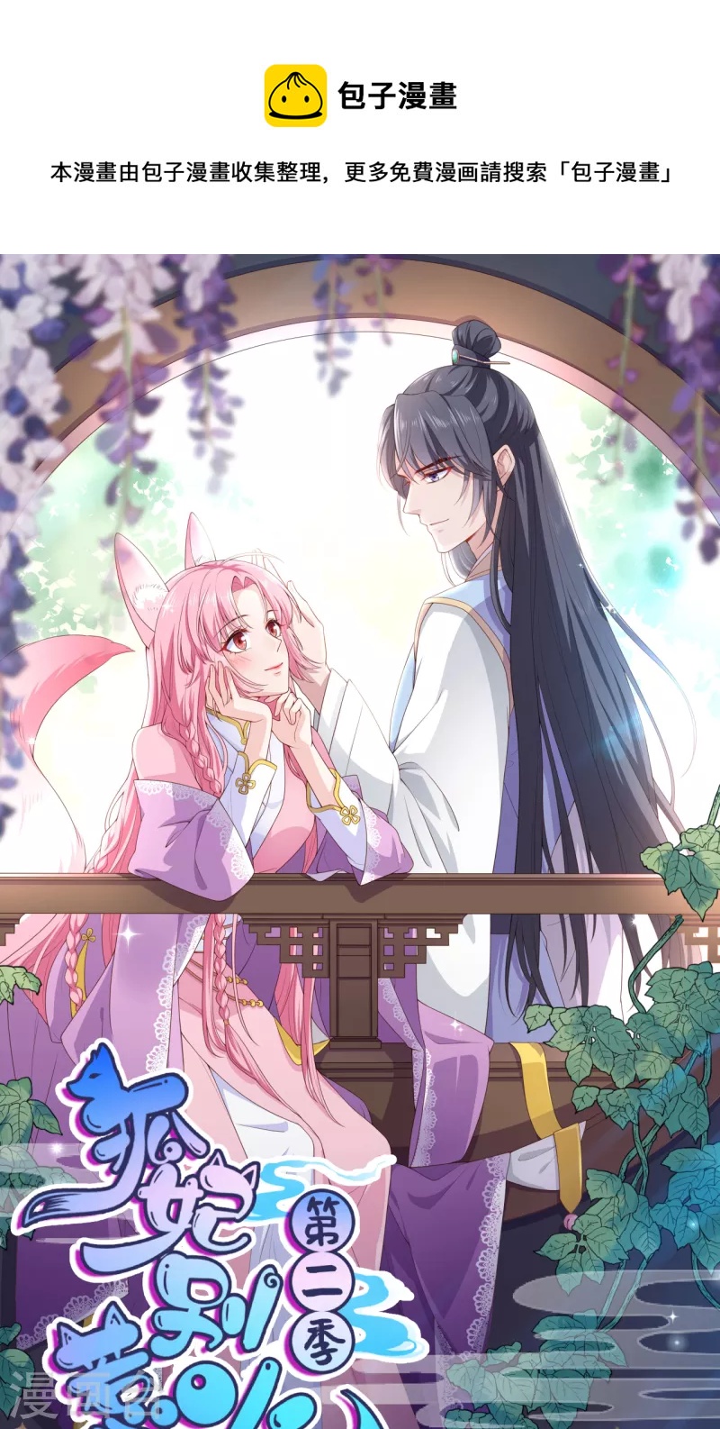 第69话 扭曲的爱意-第74话
