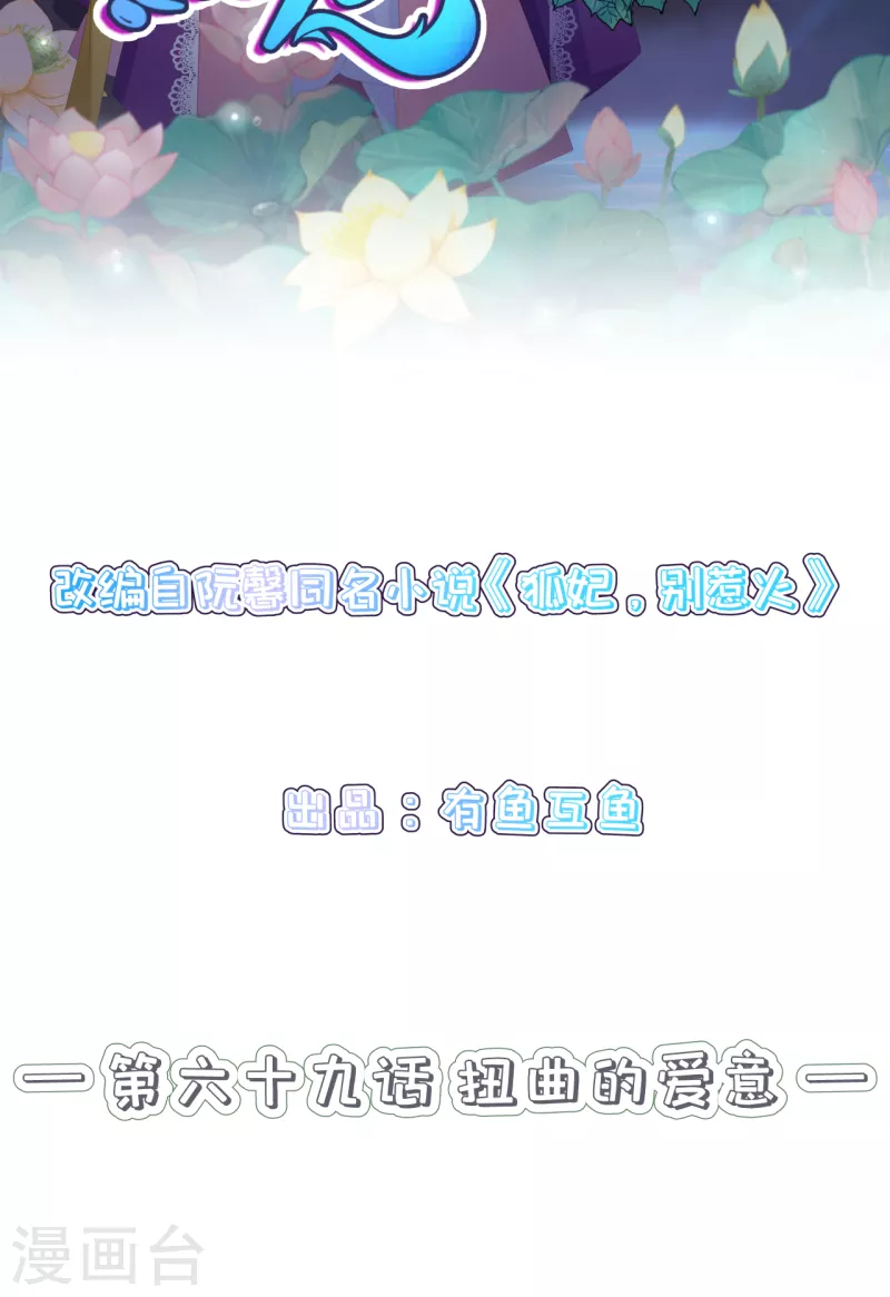第69话 扭曲的爱意-第74话