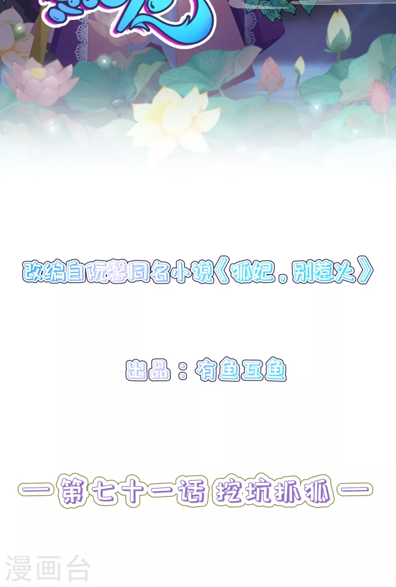 第71话 挖坑抓狐-第76话