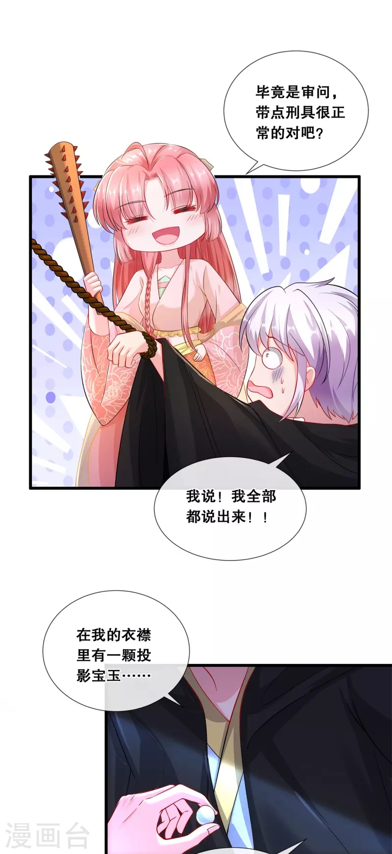 第71话 挖坑抓狐-第76话