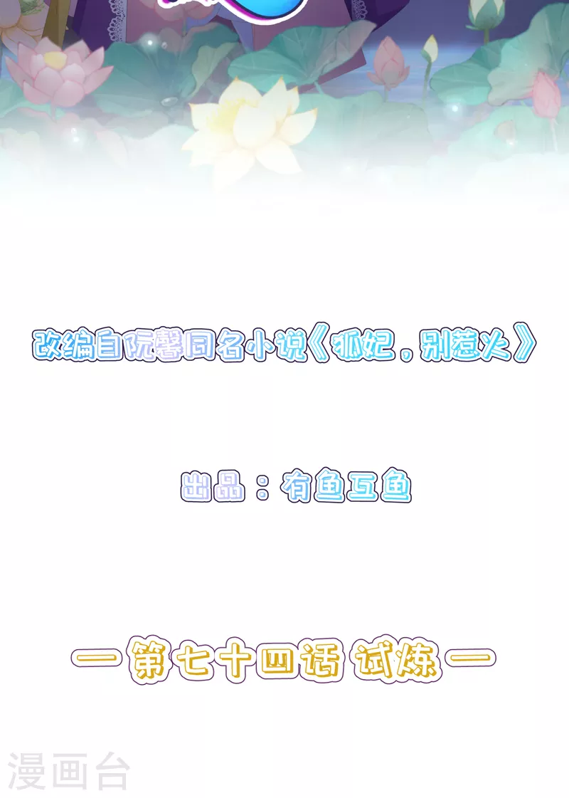 第74话 试炼-第80话
