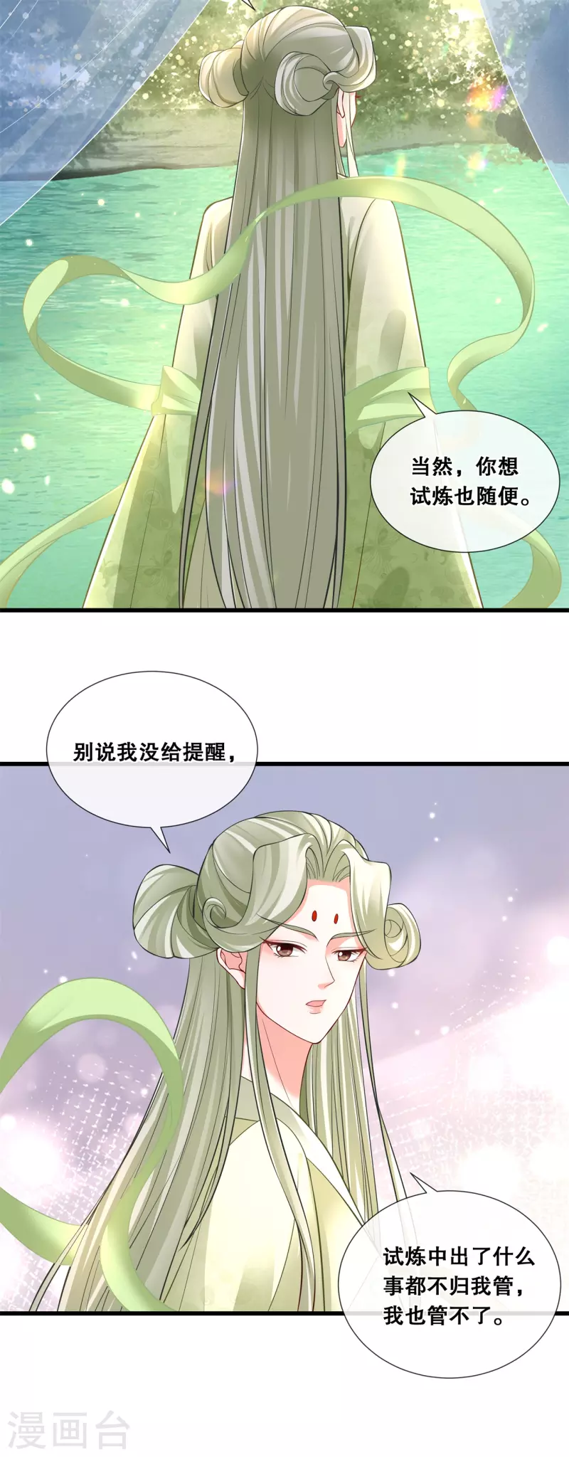 第74话 试炼-第80话