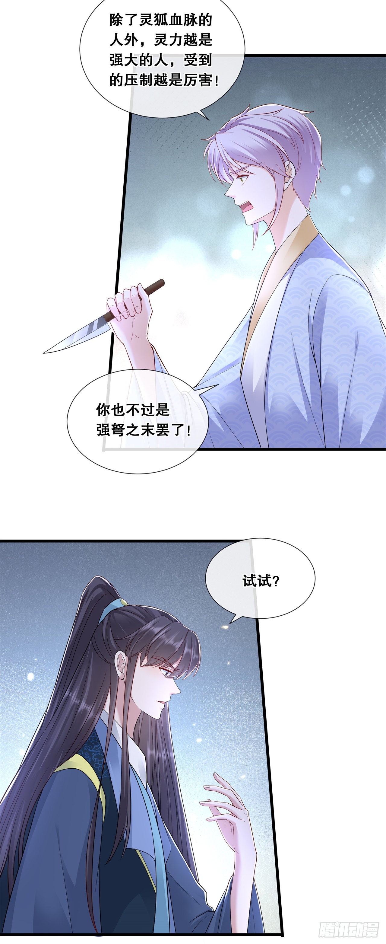第七十七话-过往-第84话