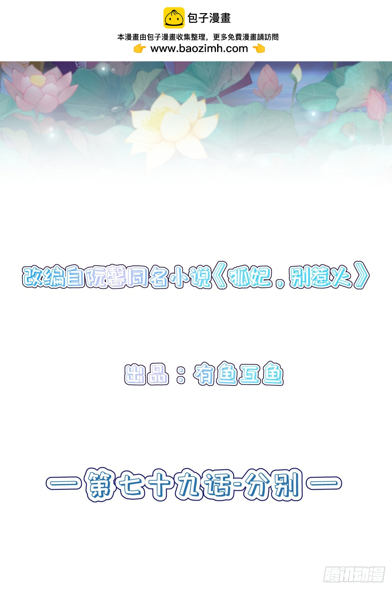 第七十九话-分别-第86话