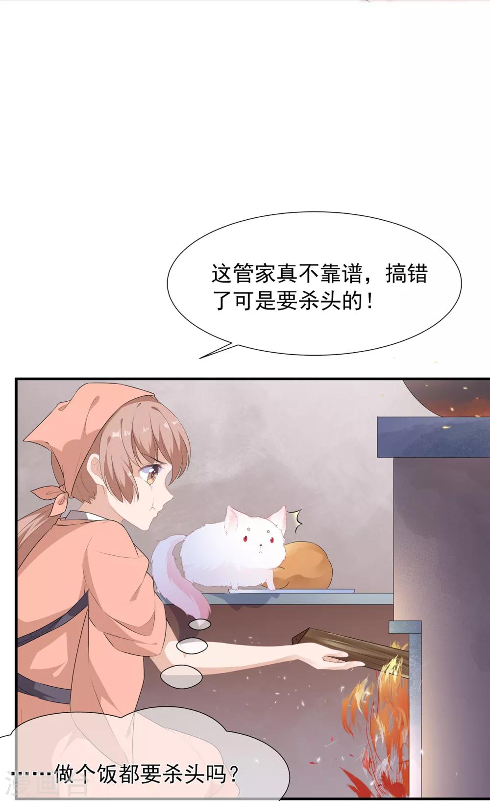 第1话 穿越成狐-第2话