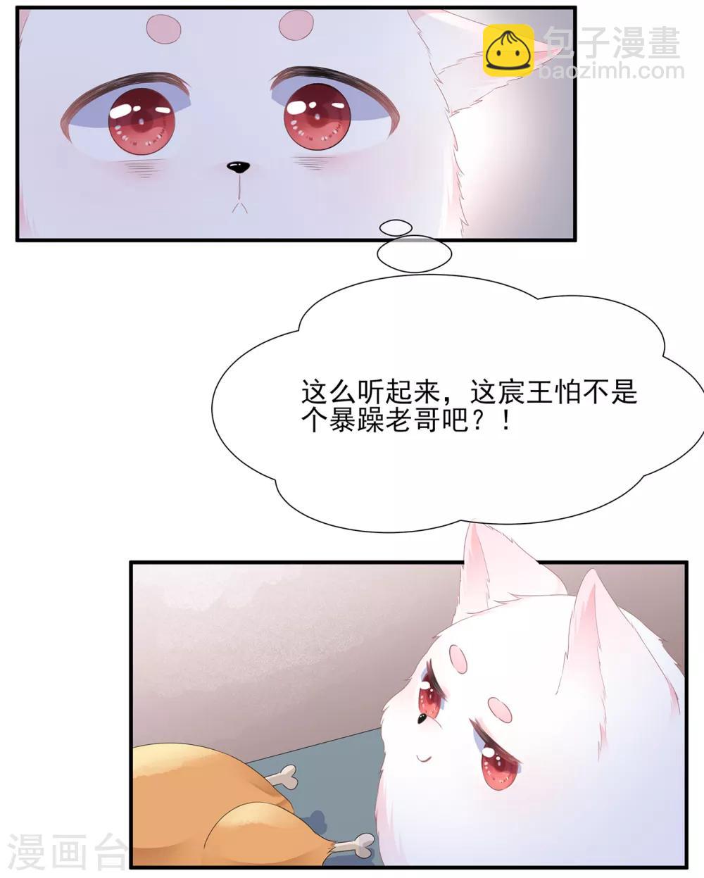 第1话 穿越成狐-第2话