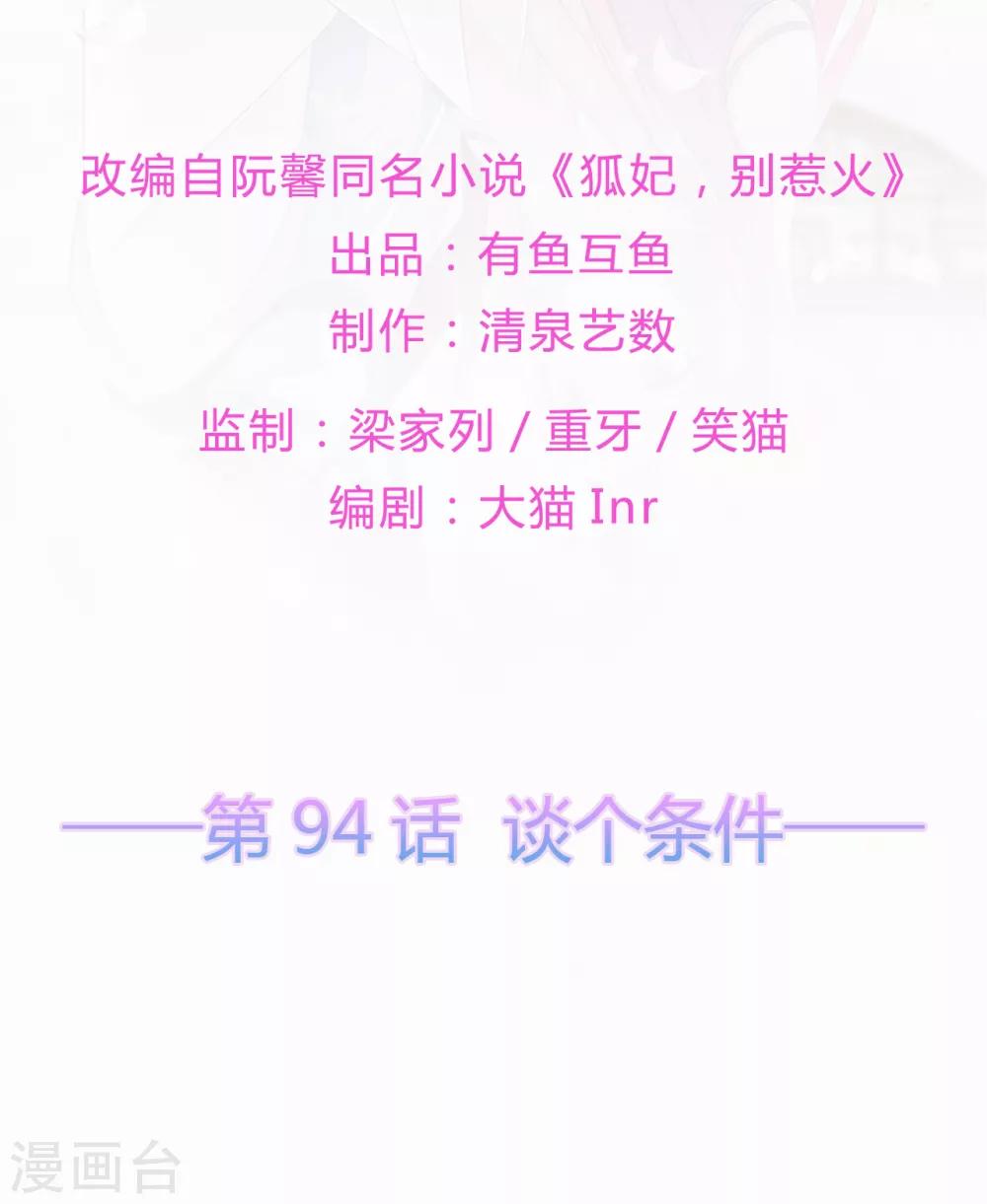 第94话 谈个条件-第106话