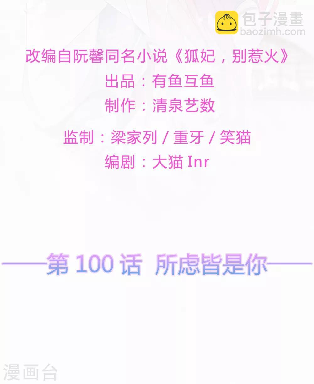 第100话 所虑皆是你-第112话