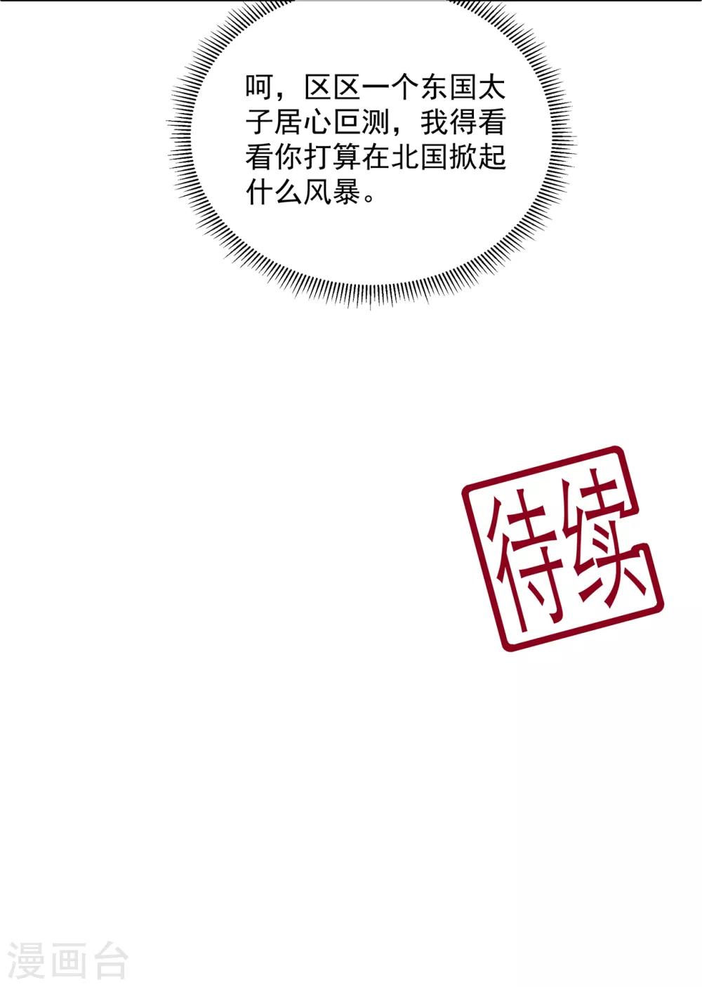 第100话 所虑皆是你-第112话