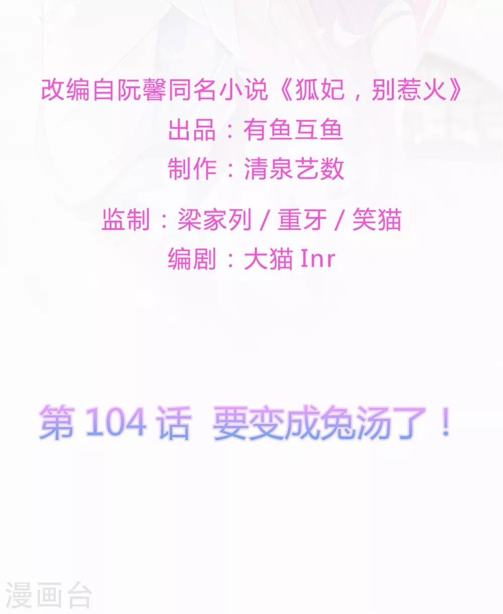 第104话 要变成兔汤了！-第116话