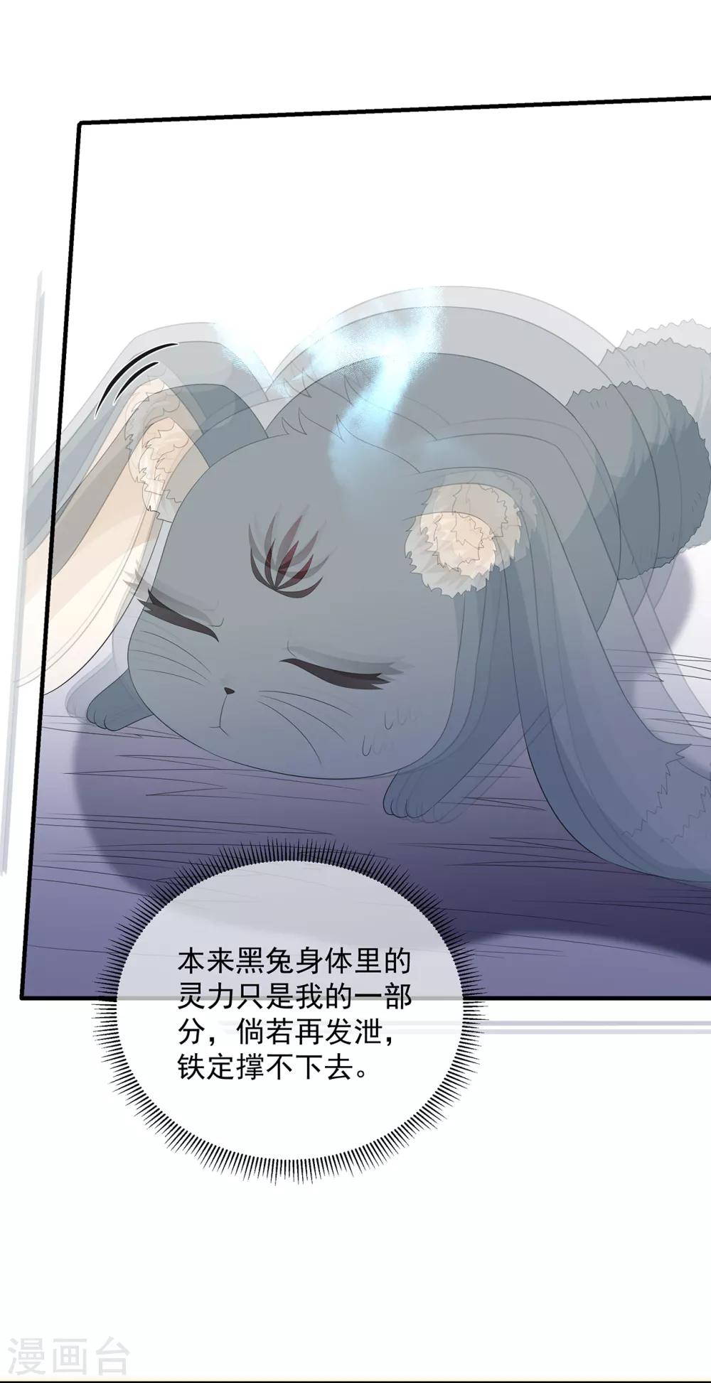 第104话 要变成兔汤了！-第116话