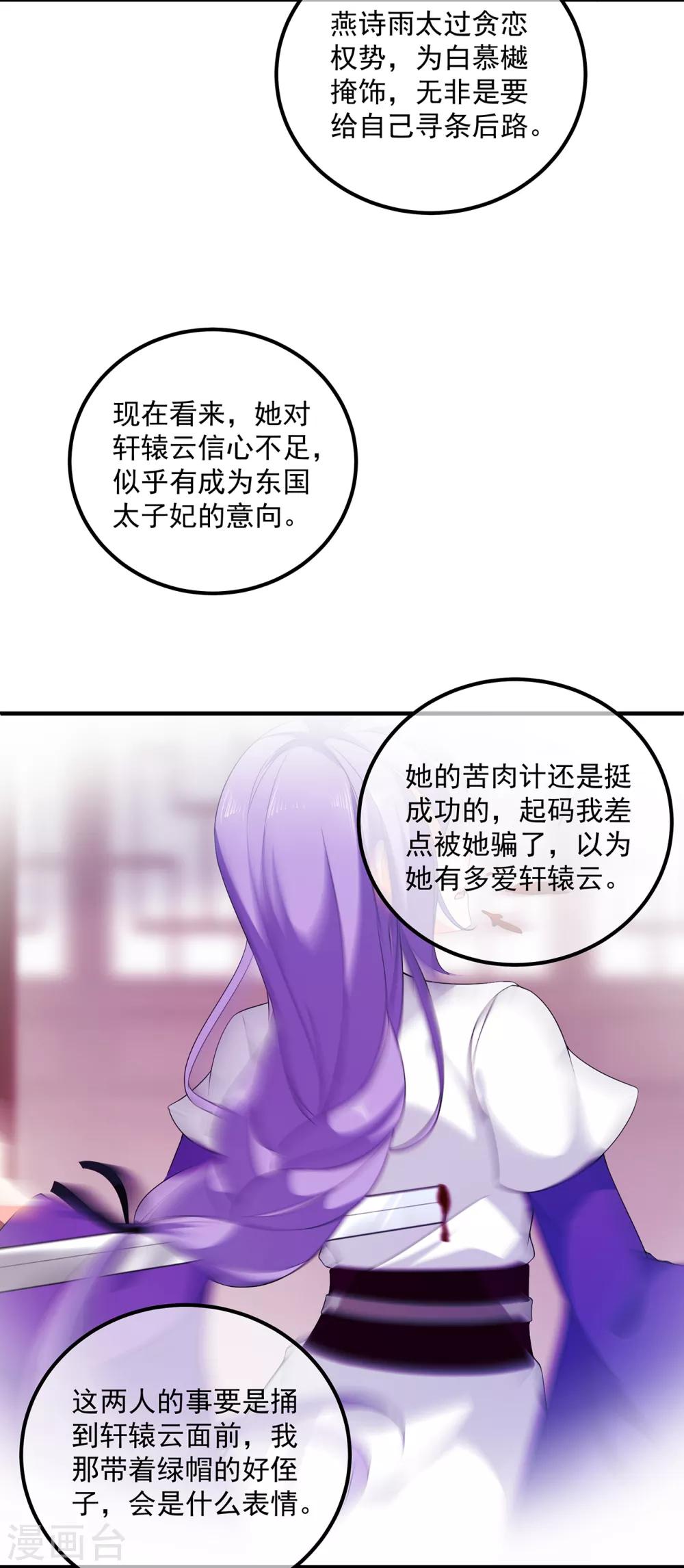 第106话 暗中计划-第118话