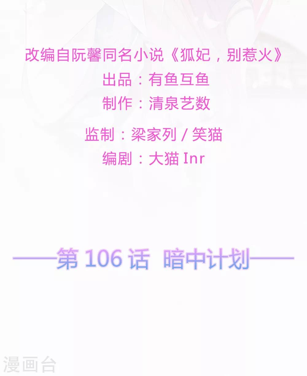 第106话 暗中计划-第118话