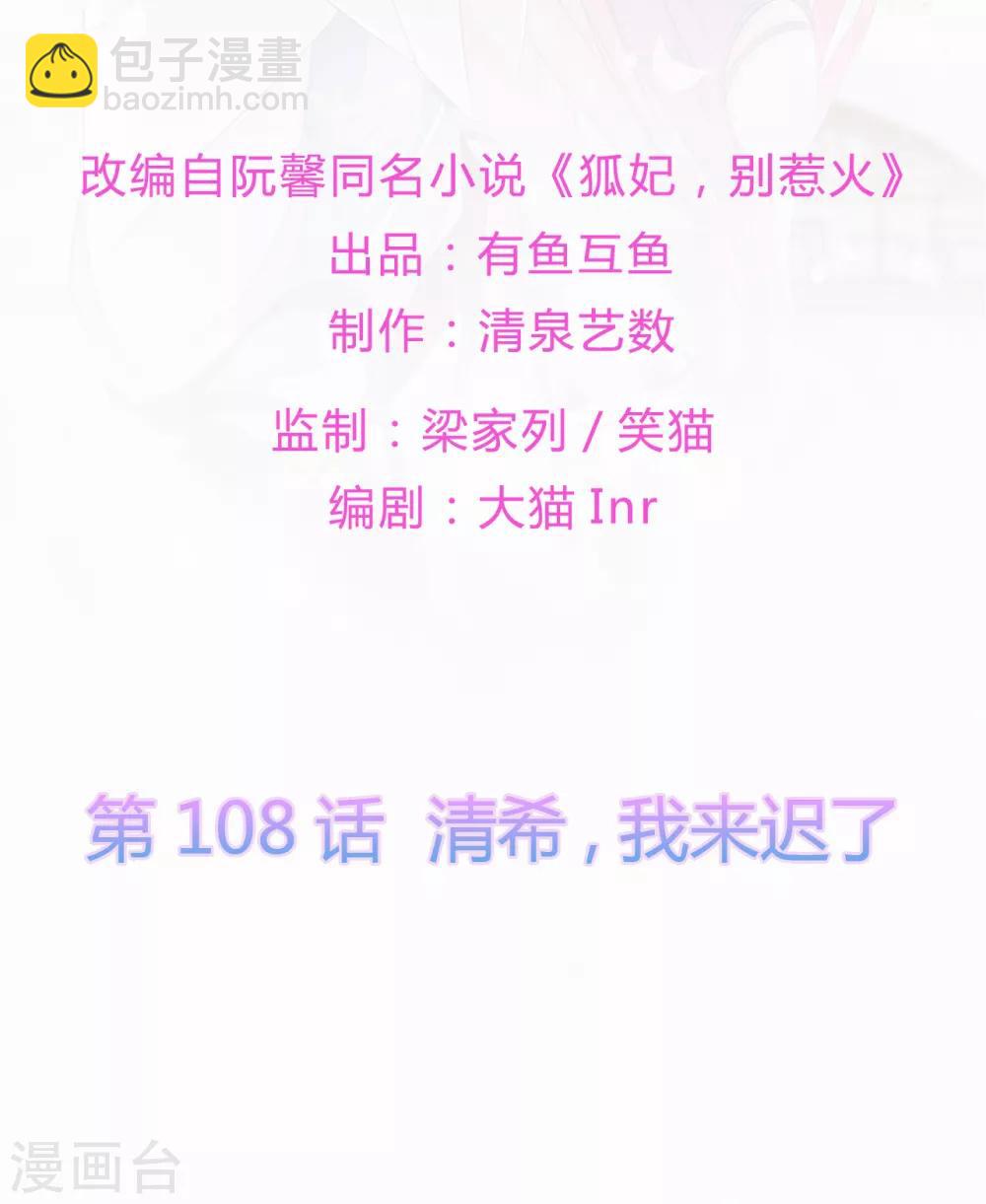 第108话 清希，我来迟了-第120话