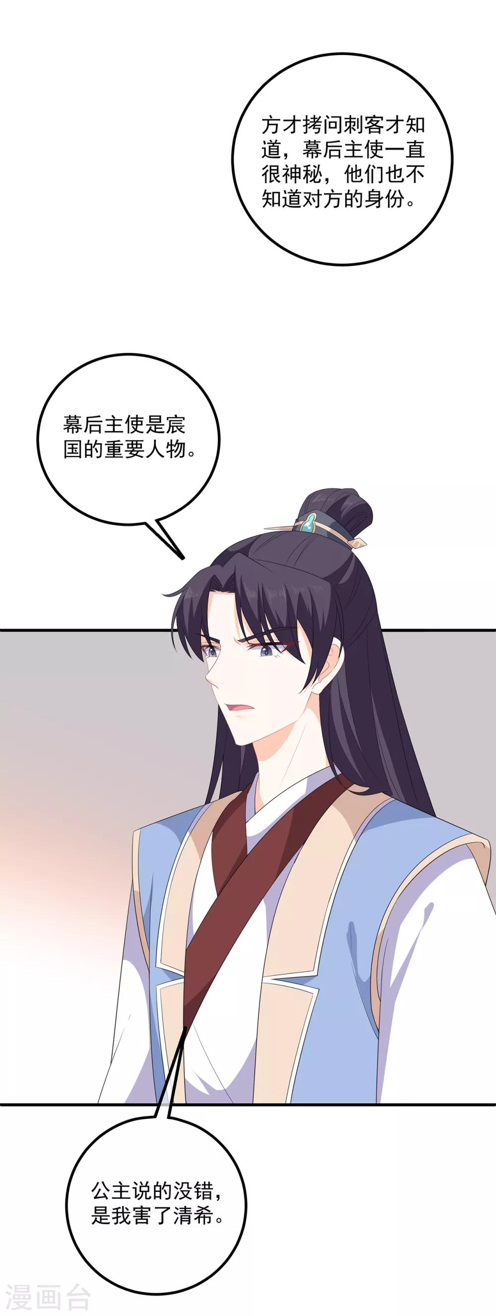 第108话 清希，我来迟了-第120话