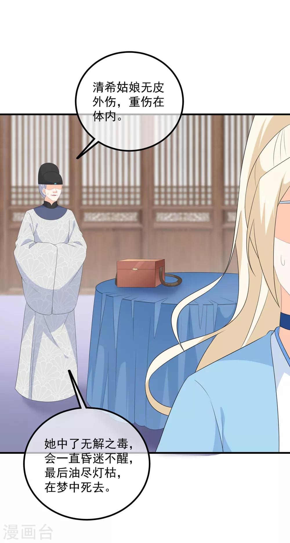 第108话 清希，我来迟了-第120话