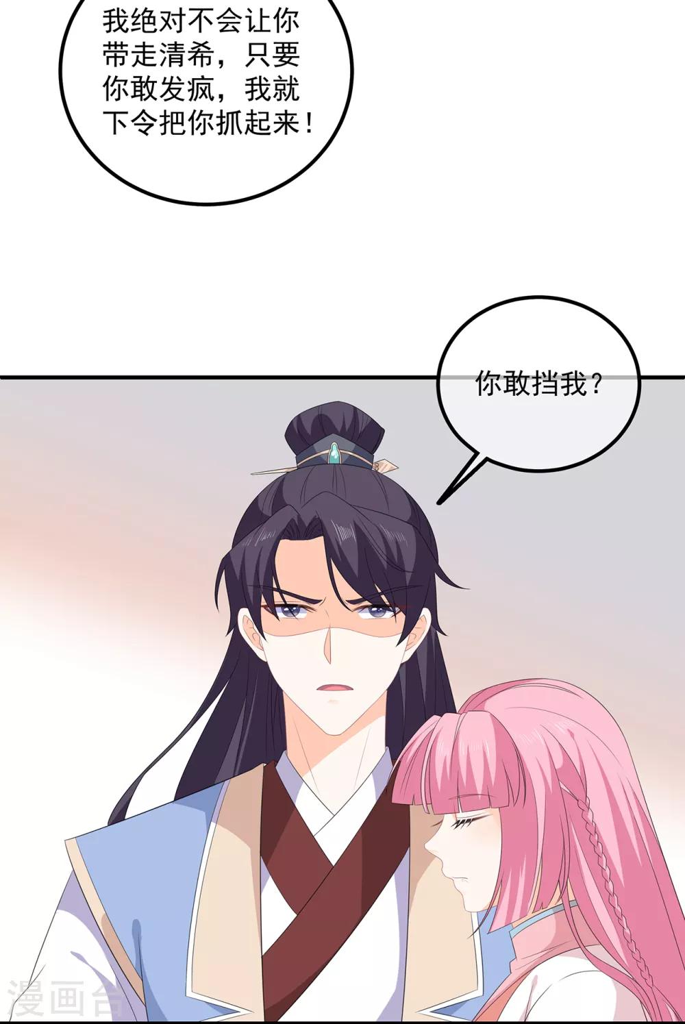 第108话 清希，我来迟了-第120话