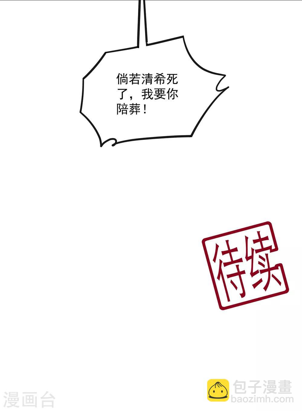 第108话 清希，我来迟了-第120话
